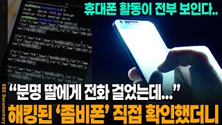 일명 '복제폰'이 되면 이렇게 됩니다 | KBS 20220731 방송