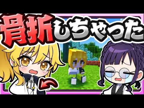 🍁【マイクラ】骨折しちゃった魔理沙ちゃん🦴😭ママシリーズ　【ゆっくり実況】
