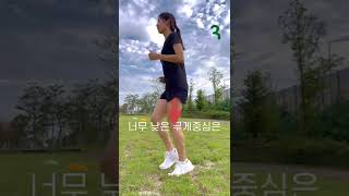 선출이 알려주는 기본 러닝자세 🏃🏼