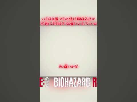 帰ってきた海パンレオンが鬼畜なタイラントワールドを攻略していくｗ2024年版 裏編 パート081 #バイオハザードre2 #residentevil2 #biohazard  #海パンレオン