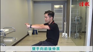 《信健康》辦公室痛症: 伸展運動(一)