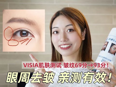 逆袭成功！眼周皱纹变淡啦啦啦啦！早晚公式学起来！