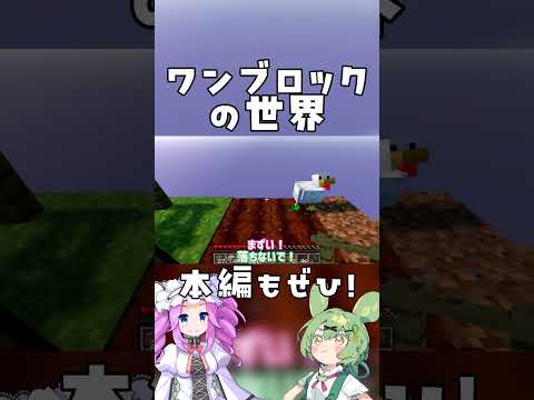 感動の再開？ #ずんだもん #四国めたん  #ゲーム実況 #マインクラフト #minecraft