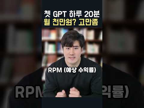 하루 20분! 월 천만원 AI 유튜브 부업 돈번다는 게 진짜 사실일까? ft.돈버는법 알바 투잡