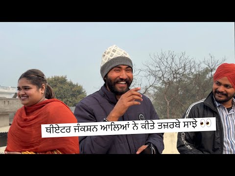 ਥੀਏਟਰ ਜੰਕਸ਼ਨ ਆਲਿਆਂ ਨੇ ਕੀਤੇ ਤਜ਼ਰਬੇ ਸਾਝੇ | Dhutta pindi ala | jassa dhillon |  Beera baba |