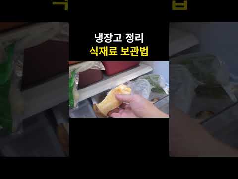 완벽한! 냉장고 식재료 보관법 #진공보관 #바퀜 #주방꿀템 #맛보관 #반찬보관 #진공밀폐 #로빈추천 #주부필수템