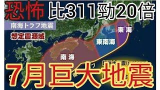巨大地震殺到!比311威力勁20倍!2025年4月15日