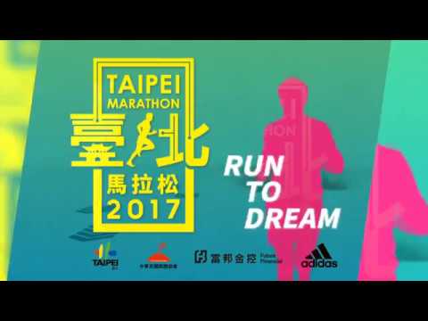 2017臺北馬拉松-交管宣傳