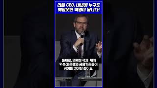 리플 CEO 브래드 갈링하우스가 예상하는 2024년