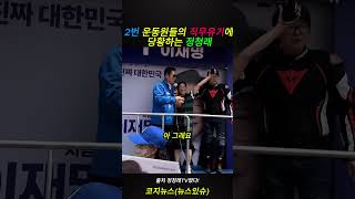 유세중 합류한 2번 #운동원 #정청래 #선거 #유세