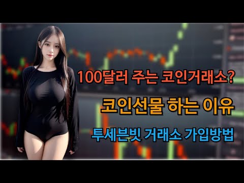 바이비트 가입방법 출금 #박호두