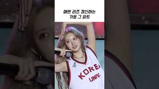 [아이브] 매번 리즈 갱신하는 가을 그 파트