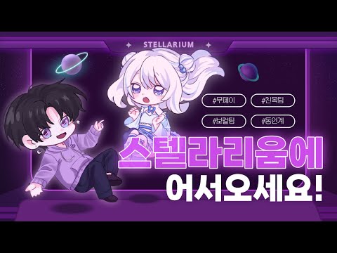 [상시모집] 스텔라리움에서 전분야 모집을 시작합니다!