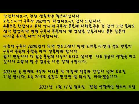 구독자 300명이 모였습니다.