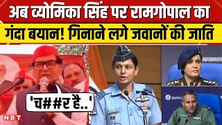 Ramgopal Yadav on Wing Commander Vyomika Singh: व्योमिका सिंह पर ये क्या बोल गए रामगोपाल यादव |NBT