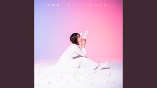 君の街まで