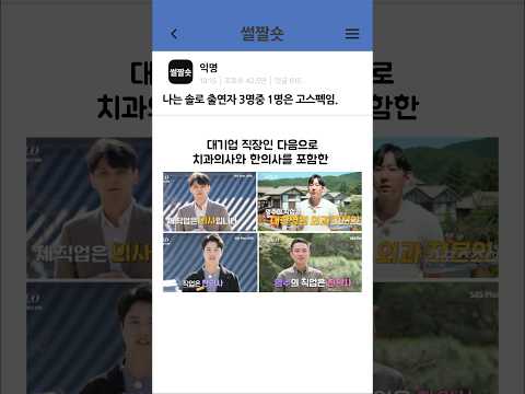 나는솔로 역대 출연자 중 삼분의 일은 고스펙 자라고?