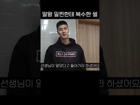 일진한테 복수한 말왕