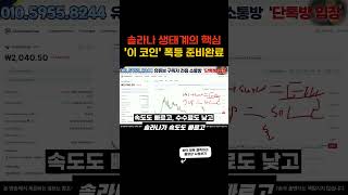 [코인 분석] 솔라나 생태계 핵심 코인 폭등 준비 완료 #주피터코인 #비트코인 #알트코인 #급등코인 #코인분석 #차트분석