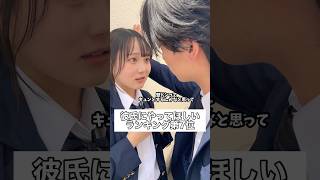 彼氏にやって欲しいランキング第7位 #部活 #高校生 #恋愛