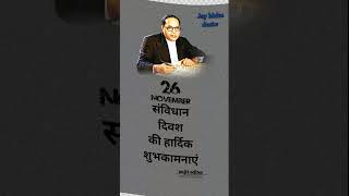 26 November savidhan divas ki hardik shubhkamnaye #youtubeshorts #savidhan_status #shorts