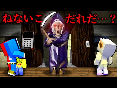 【都市伝説😱】絶対に聞いてはいけない『ババサレ』の話を聞くマインクラフト😨【マイクラ ぽっぴんず】