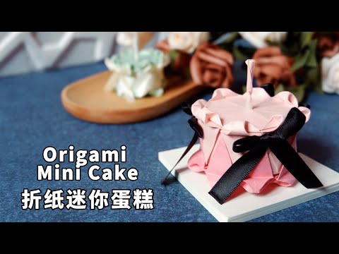 Super cute origami mini cakes! 超ins的折纸迷你蝴蝶结蛋糕，快给你的好闺蜜做一个吧！#2024