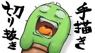 【手描き】🌵関連まとめ【切り抜き】