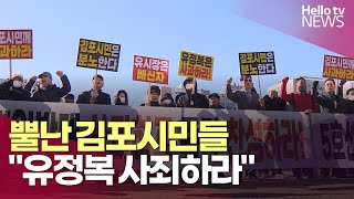 "서울 편입은 정치쇼" 인천시장에 뿔난 김포시민들 | #헬로tv뉴스
