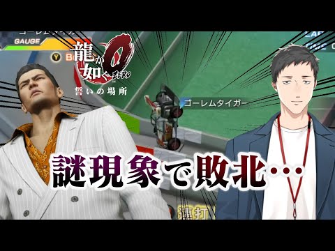 【龍が如く0　誓いの場所 #10】生かされる真島と哀しきポケサーファイター【にじさんじ/社築】