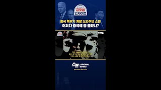 중국 핵무기 개발까지 도와주던 소련 어쩌다 중국에 등 돌렸나 #글로벌인사이트 #러시아 #북한 #shorts