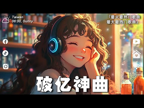 【抖音热歌】盤點過去5年抖音的最佳35首歌曲，讓你每次聽都不膩，音樂帶來放鬆和平靜的感覺【破億神曲】🎧 错位时空 | 最后一页 | 字字句句 | 把回忆拼好给你 | 你的婚纱像雪花 🔥 來聽看看