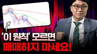 초단타 매매, 이 3가지 원칙만 기억하세요 (수익 납니다)