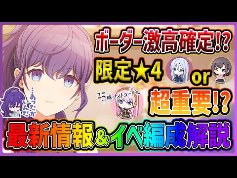 【プロセカ】ニーゴルカが超重要！？　ボーダー激高確定な『朝比奈まふゆバナー』最新情報＆イベント編成解説！【プロジェクトセカイ】