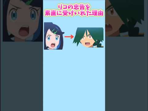 【びっくり】「ウルト」がリコの忠告を素直に受けいれた理由【ポケモン解説員】#アニポケ#ポケモン考察#ポケモン解説員