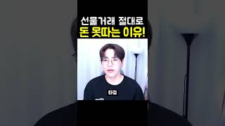 선물거래로 돈 절대 못따는 이유!