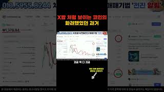 [플로우(FLOW) 코인 차트분석] 한때 13,000% 상승의 초대박 코인 #플로우코인 #플로우대응 #플로우전망