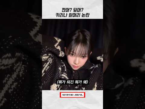 [에스파] 망고스틴이 되. #karina