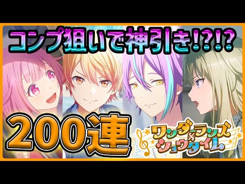 【プロセカ】最後の最後に神引きで絶叫！？　『ワンダショWLガチャ』6万円使ってコンプ狙う！【プロジェクトセカイ】