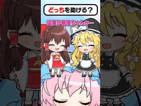 🍁どっちを助ける？幽々子編🌸【#shorts #ゆっくり実況 #マイクラ 】