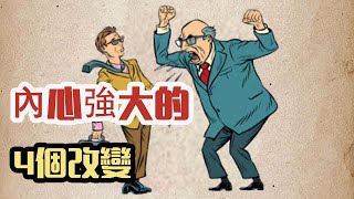 如果你的情绪因为别人的指责，而产生波动，那请你听完下面4段话！【思维手绘】