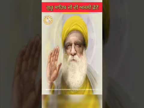 ਗੁਰੂ ਨਾਨਕ ਦੇਵ ਜੀ ਦੀ ਅਸਲੀ ਫੋਟੋ,,🙏🙏🙏🙏🙏🙏🙏🙏🙏🙏🙏🙏🙏🙏🙏🙏🙏🙏🙏🙏