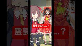 意味わからん動画#ゆっくり茶番 #そる式立ち絵 #ゆっくり #fyp #shorts