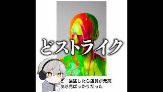 【カラーボール】殿堂入りボケてがマジでツッコミどころ満載だったwww【1644弾】