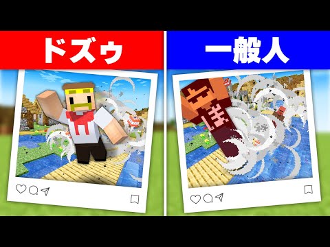 ドズゥと同じ写真を撮れ！ピッタリシャッター！【マイクラ】