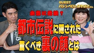 【パシンペロンはやぶささん】7月5日の大予言って本当？都市伝説に隠された裏の顔とは！？