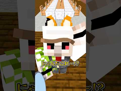 「にゃ～」しか言えなくなっちゃった！？ #shorts #マイクラ