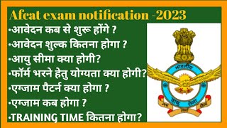 AFCAT NOTIFICATION1 2023 #afcat #AFCAT_EXAM_DATE2023 #defence #afcat_written_exam_preparation