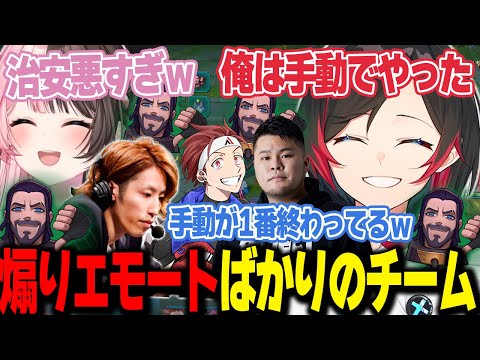 【LoL】煽りエモートが多すぎるチームと1人手動でエモート出していたうるか【うるか切り抜き/うるか/釈迦/橘ひなの/マザー/AlphaAzur/k4sen/きなこ/白波らむね/鷹宮リオン/歌衣メイカ】