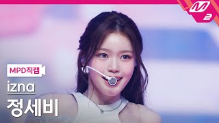 [MPD직캠] 이즈나 정세비 직캠 4K 'SIGN' (izna JEONG SAE BI FanCam) | @MCOUNTDOWN_2025.4.10